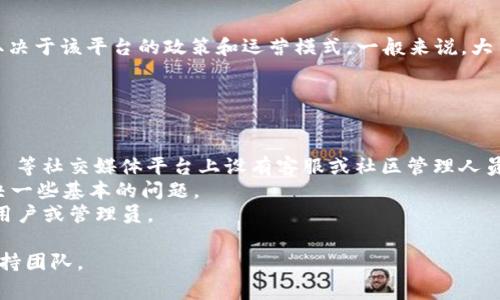 Tokenim 是一个基于区块链的项目或平台，具体是否提供客服服务通常取决于该平台的政策和运营模式。一般来说，大多数正规的区块链项目会提供客服支持，以帮助用户解决问题和解答疑惑。

如果你想了解 Tokenim 是否有客服，可以：

1. **访问官方网站**：通常，项目的官网上会有客服或支持页面。
2. **查看社交媒体**：很多区块链项目会在 Twitter、Telegram、Discord 等社交媒体平台上设有客服或社区管理人员。
3. **查阅常见问题（FAQ）**：官网常常会有常见问题解答，能够帮助你解决一些基本的问题。
4. **加入社区**：如果该项目有社区论坛或者群组，可以在里面询问其他用户或管理员。

如果有具体的问题或者需要进一步的信息，建议直接联系他们的客服或支持团队。