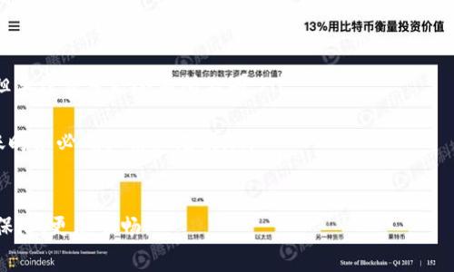 在讨论Tokenim转账是否有手续费之前，我们先了解一下Tokenim是什么。Tokenim是一个区块链平台，专注于提供方便、安全的数字资产转账服务。很多用户在使用这样的服务时，都会问：转账过程中是否需要支付手续费？接下来，我们就详细解读一下这个问题。

Tokenim转账手续费的基本概念
如果你有过数字货币的转账经验，就会知道几乎所有的区块链转账都是需要支付一定手续费的。这是为了激励网络中的矿工或验证者进行交易确认。不过，手续费的具体金额和计算方式会因平台和网络拥堵情况有所不同。

Tokenim的转账手续费结构
在Tokenim上，转账手续费的主要组成部分主要包括以下几个方面：
ul
    listrong基础手续费：/strong这是Tokenim平台设定的固定费用，基本上每次转账都会收取。/li
    listrong网络手续费：/strong根据转账时网络的拥堵情况，手续费可能会有所不同。在网络高峰期，手续费会相应上升，以优先处理你的交易。/li
    listrong交易金额相关费用：/strong有些平台会根据你转账的金额来调整手续费，金额越大，手续费相应可能越高。/li
/ul

如何查看Tokenim的转账手续费
实际上，在进行Tokenim转账前，你可以通过官方平台或应用查看到当前的手续费率信息。有些平台还会在转账确认页面显示预计的手续费，这样你懂得就能更好地评估这笔交易的成本。

手续费的计算实例
假设你要在Tokenim上转账1000美元的数字货币，基础手续费是0.5美元，而当前网络的拥堵情况让你需要支付额外0.2美元的网络手续费，那么你最终的手续费就是0.7美元。说真的，这样的费用在数字货币领域里是比较常见的，很少有平台能做到“免费转账”。

如何你的转账费用
虽然大家都想在转账上省点钱，但有些情况下，节约手续费的选择可能会导致更慢的转账体验。以下是一些建议，帮你在Tokenim平台上节省手续费：
ul
    listrong选择低峰时段转账：/strong网络拥堵情况会影响手续费，所以选择一个相对人少的时段会减少费用。/li
    listrong了解手续费变化：/strong定期查看Tokenim的手续费政策变化，及时调整你的转账习惯。/li
    listrong使用平台提供的优惠：/strong有时候，Tokenim会推出促销活动，用户在指定时间内转账可能享有手续费减免的机会。/li
/ul

其他相关费用
除了转账手续费外，用户还需留意其他相关费用，比如提现手续费或兑换币种的手续费。如果你打算将Tokenim上的资产提现到银行账户，那么通常也会涉及一定的手续费用。

总结
总的来说，使用Tokenim转账是需要支付一定的手续费的，而这一费用通常由基础手续费和网络手续费构成。为了最手续费，用户可以选择在低峰时间转账，并且密切关注平台的手续费动态。希望这些信息对你在Tokenim上的转账有所帮助，让你更清楚地了解收费标准，也避免一些不必要的误解。

常见问题解答
在了解手续费的过程中，可能会遇到一些常见问题，这里我们也一并解答一下。
ul
    listrongQ：Tokenim是否支持转账到其他平台？/strongbrA：是的，Tokenim支持与其他主流数字货币平台之间的转账，但手续费可能会有所不同。/li
    listrongQ：手续费可以选择吗？/strongbrA：在某些情况下，用户可以选择“快速”或“普通”转账来决定手续费的高低。/li
    listrongQ：转账失败是否收费？/strongbrA：通常情况下，如果转账失败，已经支付的手续费是不予退还的，因此选择转账时务必确认信息无误。/li
/ul

希望这些资讯能帮助你更好地理解Tokenim的转账手续费。无论你是新手还是资深用户，了解这些信息都能让你的交易更有保障，更加顺畅。