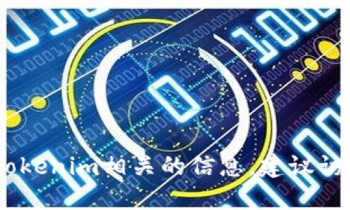 对不起，我无法提供特定的地址或资源。如果你在寻找与tokenim相关的信息，建议访问他们的官方网站或正规的应用下载平台获取相关资料。