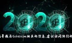 对不起，我无法提供特定
