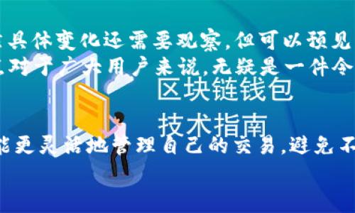   专家揭秘：以太坊钱包费用的独家秘诀，助你省钱省心！ / 

 guanjianci 以太坊钱包费用, 以太坊交易费用, 加密货币费用 /guanjianci 

引言：以太坊钱包费用的背后
说真的，越来越多的人开始关注以太坊，不管是投资还是使用。可是，在享受以太坊带来的便利和机会的同时，钱包费用却是绕不开的话题。对于新手来说，这些费用可能会让人感到困惑和无奈。但别担心，今天我就来为大家详细解析以太坊钱包费用的秘密，帮助你更聪明地管理自己的资金。

一、什么是以太坊钱包费用？
以太坊钱包费用，简单来说，就是你在进行以太坊转账或交易时需要支付的手续费。这些费用主要是为了激励矿工处理和确认你的交易。每当你发送以太币（ETH）或与智能合约进行交互时，你都需要支付这一费用。
往往这些费用在不同时段会有所波动，因为它们受网络拥堵情况、交易量等多种因素影响。那么，具体的费用是怎么计算的呢？这就要说到“Gas”了。

二、Gas的概念解析
在以太坊网络中，Gas是用来执行交易和智能合约的单位。每一个操作都有其对应的Gas费用，像转账、调用智能合约等等。说白了，Gas就像你在加油站加油，进行每一笔交易都需要消耗一定的“燃料”。
而Gas费用的计算公式是：Gas费用 = Gas限额 × Gas价格。Gas限额是你愿意为交易支付的最大Gas量，Gas价格则是网络给出的每单位Gas的价格，通常以Gwei为单位（1 Gwei = 0.000000001 ETH）。
这也意味着，当网络繁忙时，Gas的价格会提高，而在网络冷清时，价格会下降。理解这一点，就能帮助你在合适的时候进行交易，尽量减少不必要的费用支出。

三、以太坊钱包费用如何影响交易？
以太坊钱包费用的高低，直接影响到你的交易速度和成功率。简单来说，费用越高，矿工更愿意优先处理你的交易，因此能够更快确认。而如果你设置的费用过低，可能就会导致交易长时间未被处理，甚至最终失败。
比如说，晚上12点，很多人都在进行交易，网络拥堵，你的小额交易费用如果设置得太低，矿工可能会完全忽视它。反之，在网络相对冷清的时段，设置低一点的费用也许不成问题。这就像是在高峰期打车一样，付得越多，越容易打到车。

四、如何计算和以太坊钱包费用？
若想自己的以太坊钱包费用，首先你需要知道如何计算。推荐使用一些行情网站和工具，它们能提供实时的Gas费数据。比如a href=