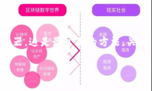 要查看哈希值，尤其是在加密货币交易中，你可以使用区块链浏览器，这是最常用的方法。关于 TokenIM 查看哈希值，我们可以逐步解说，帮助你更好的理解。

### TokenIM使用指南：专家独家透露的查看哈希值秘诀