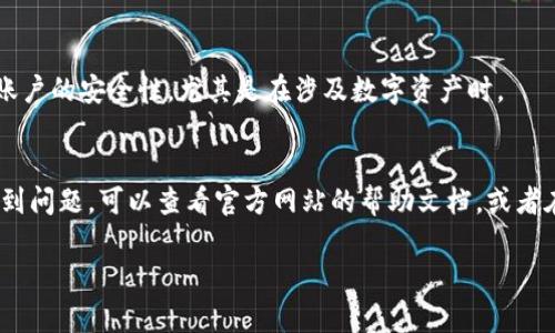 对于下载TokenIM（如果您指的是一种特定的应用或程序），首先您需要确认您的设备平台（如Windows、macOS、Android、iOS等）。以下是一些通用步骤，可以帮助您下载TokenIM：

### 步骤一：访问官方网站
首先，打开您的浏览器，前往TokenIM的官方网站。通常，官方网站会提供最新版本的下载链接。确保您访问的是官方的、可信的来源，以避免下载到恶意软件。

### 步骤二：选择适合的版本
在网站上，您会看到不同平台的下载选项。根据您的设备选择适合的版本，例如Windows、macOS或移动设备的版本。点击相应的下载链接。

### 步骤三：安装软件下载
下载完成后，找到下载的文件。Windows用户通常在“下载”文件夹里，macOS用户可以在“下载”或“应用程序”文件夹中找到。双击下载的文件，按照安装向导的提示进行安装。手机用户则需要按照应用商店的提示进行安装。

### 步骤四：注册和登录
安装完成后，打开TokenIM应用。根据提示创建新帐户或登录现有帐户。如果您是新用户，可能需要验证邮箱或手机号码。按照流程完成注册或登录。

### 步骤五：设置安全措施
为了保护您的账户安全，建议在设置中启用两步验证或其他安全措施。这样可以增加您账户的安全性，尤其是在涉及数字资产时。

### 总结
下载和安装TokenIM其实并不复杂，按照以上步骤，您应该能顺利完成。如果在过程中遇到问题，可以查看官方网站的帮助文档，或者在网上搜索相关的问题解决方案。希望这些信息对您有所帮助！

如果您有更多具体的问题或需要更详细的步骤，请告知我！