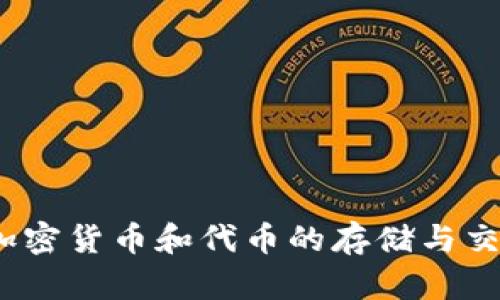 Tokenim 钱包成立于 2018 年，旨在为用户提供安全、便捷的数字资产管理服务。它支持多种主流加密货币和代币的存储与交易，致力于推动区块链技术的发展和应用。如果你需要更多具体的信息或者相关问题，欢迎随时询问！
