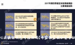 iaoti区块链钱包可注销吗？