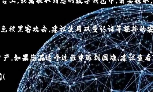 要将Candy转换为Tokenim，您通常需要遵循以下步骤。这些步骤可能会因不同交易所或平台而有所不同，但大致流程是相似的。

1. 创建账户
第一步，您需要在Tokenim平台上创建一个账户。如果您还没有账户，可以访问Tokenim的网站，点击注册按钮。填写必要的信息，例如电子邮件地址和密码，然后确认您的电子邮件地址以激活账户。

2. 完成实名认证
为了确保安全，很多平台要求用户完成实名认证（KYC）。您需要提供一些个人信息和身份验证文件，例如身份证或护照。这个过程可能需要几分钟到几天的时间。

3. 存入Candy
在Tokenim上，您需要寻找Candy的存入选项。登录您的账户后，找到“资产”或“钱包”部分，选择Candy进行存入。系统将为您提供相应的地址，您需要将您的Candy从其他钱包或交易所转移到这个地址。

4. 兑换Candy为Tokenim
一旦您的Candy到账，您可以在Tokenim的兑换市场中找到Candy和Tokenim之间的交易对。选择相应的交易对，然后输入您想要兑换的Candy数量，系统将自动显示您将获得的Tokenim数量。确认交易后，点击“兑换”按钮。

5. 提取Tokenim
兑换成功后，您的Tokenim将存入您的Tokenim账户中。您可以选择将Tokenim保留在平台上，或者提取到您的数字钱包中。若要提取，请找到提取选项，输入您的Tokenim地址，然后确认提取。

6. 注意安全
在进行任何交易之前，确保您使用的是安全的网络，并且保管好您的私钥和密码。为了避免被黑客攻击，建议使用双重认证等额外的安全措施。

总结
将Candy兑换为Tokenim的过程相对简单，但切记要进行必要的安全操作，保护好您的资产。如果您在这个过程中遇到困难，建议查看Tokenim的帮助文档或联系他们的客服支持。

这些步骤应该可以帮助您将Candy成功转换为Tokenim。如果有任何问题，欢迎随时询问！