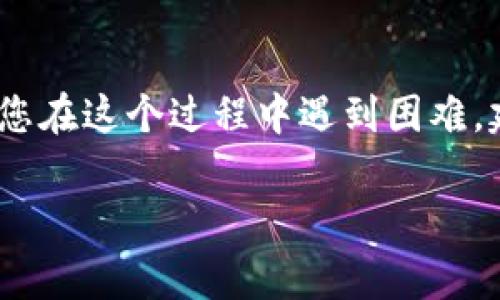 要将Candy转换为Tokenim，您通常需要遵循以下步骤。这些步骤可能会因不同交易所或平台而有所不同，但大致流程是相似的。

1. 创建账户
第一步，您需要在Tokenim平台上创建一个账户。如果您还没有账户，可以访问Tokenim的网站，点击注册按钮。填写必要的信息，例如电子邮件地址和密码，然后确认您的电子邮件地址以激活账户。

2. 完成实名认证
为了确保安全，很多平台要求用户完成实名认证（KYC）。您需要提供一些个人信息和身份验证文件，例如身份证或护照。这个过程可能需要几分钟到几天的时间。

3. 存入Candy
在Tokenim上，您需要寻找Candy的存入选项。登录您的账户后，找到“资产”或“钱包”部分，选择Candy进行存入。系统将为您提供相应的地址，您需要将您的Candy从其他钱包或交易所转移到这个地址。

4. 兑换Candy为Tokenim
一旦您的Candy到账，您可以在Tokenim的兑换市场中找到Candy和Tokenim之间的交易对。选择相应的交易对，然后输入您想要兑换的Candy数量，系统将自动显示您将获得的Tokenim数量。确认交易后，点击“兑换”按钮。

5. 提取Tokenim
兑换成功后，您的Tokenim将存入您的Tokenim账户中。您可以选择将Tokenim保留在平台上，或者提取到您的数字钱包中。若要提取，请找到提取选项，输入您的Tokenim地址，然后确认提取。

6. 注意安全
在进行任何交易之前，确保您使用的是安全的网络，并且保管好您的私钥和密码。为了避免被黑客攻击，建议使用双重认证等额外的安全措施。

总结
将Candy兑换为Tokenim的过程相对简单，但切记要进行必要的安全操作，保护好您的资产。如果您在这个过程中遇到困难，建议查看Tokenim的帮助文档或联系他们的客服支持。

这些步骤应该可以帮助您将Candy成功转换为Tokenim。如果有任何问题，欢迎随时询问！