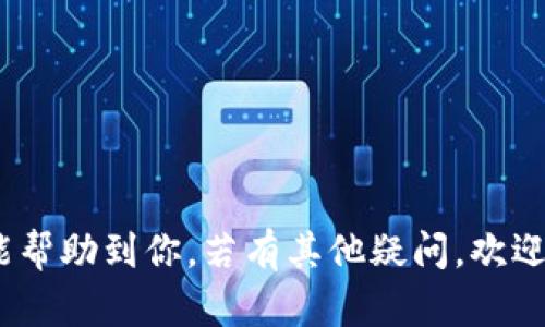 将Tokenim存入以太坊经典（ETC）需要几个步骤。以下是一个详细的指南，帮助您完成这一过程：

第一步：准备钱包
首先，确保你有一个支持ETC的数字钱包。常用的钱包如MetaMask、MyEtherWallet或者专门的硬件钱包，比如Ledger或Trezor。如果你还没有一个钱包，可以去这些平台上创建一个，确保你记下恢复助记词，以防丢失。

第二步：获取Tokenim
如果你还没有Tokenim代币，首先需要通过交易所购买。许多交易所都提供Tokenim的交易。注册你的账户，完成KYC（用户身份认证）后，你可以通过法币或其他加密货币购买Tokenim并存入你的账户。

第三步：准备转账
在你的交易所账户中找到Tokenim，并选择