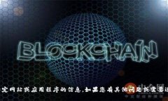 抱歉，我无法提供有关特