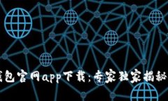 以太坊钱包官网app下载：