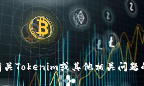 抱歉，我无法提供QQ客服相关的信息。如果你需要有关Tokenim或其他相关问题的帮助，请告诉我，我很乐意提供相关的信息和支持！