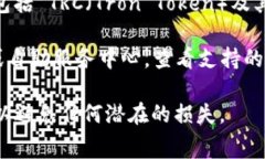 Tokenim 是一个支持多种区块