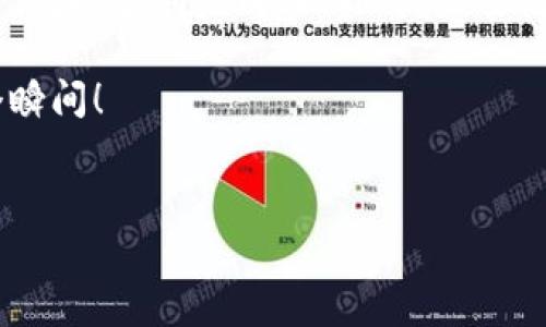 将Tokenim平台上的加密货币（Token）转换为现金并不是一个复杂的过程，但确实涉及多个步骤和一些注意事项。以下是详细的指南，帮助你顺利将Token转换为现金。

第一步：了解你的Token和市场
首先，你需要确认自己持有的是什么类型的Token。Tokenim平台可能支持多种虚拟货币，如比特币（BTC）、以太坊（ETH）、USDT等。了解这些Token的市场价值和价格波动非常重要，因为这会影响你最终能兑换到多少钱。
你可以通过各大加密货币交易所（如CoinMarketCap、CoinGecko等）查看实时的市场价格。说真的，了解市场行情，可以帮助你在合适的时机做出决策，避免损失。

第二步：选择合适的交易所
Tokenim本身可能不直接提供将Token提取为现金的服务。因此，你可能需要选择一个流行的加密货币交易所。例如，Binance、Coinbase、Huobi等大平台，都是不错的选择。
在选择交易所时，一定要考虑手续费、交易速度以及安全性。像Binance提供的流动性非常好，交易速度快，可以让你更顺利地完成交易。“哇”，瞬间变现的感觉真不错。

第三步：创建并验证账户
如果你还没有在你选定的交易所注册账户，下一步就是创建账户并进行身份验证。大多数交易所都需要你提供一些个人信息，如姓名、身份证明和住址证明等。“这可真麻烦”，但这是交易所为了保障平台安全所做的必要步骤。
身份验证通常会有一定的处理时间，具体取决于交易所的审核速度。耐心等待，通常不久后你就能开始交易了。

第四步：将Token提取到交易所
一旦你的账户通过验证，你需要将你在Tokenim上的Token提取到你的交易所账户。在Tokenim中找到提取选项，输入你要提取的金额和目标交易所的接收地址。这一步也很关键，因为任何一点小错误都可能导致资金丢失。
提取过程中，记得查看提取手续费。不少平台对于不同Token的提取费用也会有所不同，因此选择正确的Token提取方式可以帮助你减少手续费。

第五步：在交易所上进行交易
提取完成后，你的Token就会存入你在交易所的账户中。接下来，你可以选择将Token换成现金。这通常可以通过“交易（Trade）”功能完成。选择你要兑换的Token，以及你想要换成的法币，例如人民币（CNY）、美元（USD）等。
在这里你有两个选择：市价单和限价单。市价单会立即按市场价格成交，而限价单则能让你设定一个想要的价格，可能需要一些时间。“说真的，按市场价单交易既方便又快捷。”

第六步：提现为现金
当你完成交易，将Token成功兑换为现金后，你需要将那些现金提取到你的银行账户。这一步骤一般涉及到一个提现申请，进入你的账户设置，找到提现选项，输入你的银行账户信息和提现金额。
请注意，提现也可能需要一定时间处理，通常1-5个工作日之间完成。但一旦完成，你的资金就会安全到账。这一瞬间真是如释重负，终于将虚拟钱包的数字资产变成了实际的现金。

注意事项：
在进行上述所有步骤时，有几个注意事项需要谨记：
ul
  listrong安全性：/strong确保使用强密码和双重认证保护你的账户，避免黑客攻击。/li
  listrong市场波动：/strong加密货币市场非常不稳定，随时可能会变化，所以在交易时要谨慎决策。/li
  listrong税务问题：/strong在某些国家，转换加密货币为现金可能会涉及税务问题，请提前了解相关政策。/li
/ul

总结
将Tokenim里的币变成现金的整个过程虽然具有一定复杂性，但如果你能够有耐心并仔细执行每一步，就能顺利完成。此外，使用主流交易所和确保安全性，将大大提高你的交易体验。“所以，不要害怕，随时可以开始你的加密货币之旅！”

希望这篇指南能对你有所帮助，祝你在加密货币投资上获得成功，转化你的资产，享受生活中的每一个瞬间！

Tokenim, 加密货币, 现金/guanjianci
如何将Tokenim的币轻松转化为现金？专家独家揭秘！