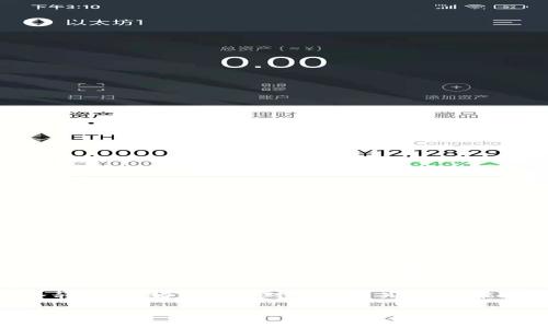    火币钱包独家专家揭秘：如何轻松将USDT转成火币  / 
 guanjianci  火币钱包, USDT, 数字货币  /guanjianci 

引言
你好呀，今天我们来聊聊一个很多朋友都关注的话题，那就是如何在火币钱包中将USDT转换成火币。说真的，很多人刚开始接触数字货币，面对各种操作可能会感到有点迷茫。但放轻松，今天我就来给你详细解说这一过程，帮你理清思路！

理解USDT和火币
首先，先跟大家普及一下，这里的USDT到底是什么。USDT，全称为Tether，是一种与美元1：1锚定的稳定币。简单地说，无论市场情况如何，1个USDT通常等于1美元。火币则是一个大名鼎鼎的数字货币交易所，支持多种数字货币的交易和储存。你可以把火币看作是你进行数字货币交易的平台。更重要的是，火币钱包是你存储和管理加密货币的地方。

准备工作
在开始之前，确保你已经在火币平台上注册了账户，并且完成了身份验证（KYC）。此外，你需要检查一下你的火币钱包，确保已经有足够的USDT。如果手上没有USDT，没关系，你可以选择从其他交易所转账过来，或者通过法币购买USDT。

如何将USDT转成火币
好了，废话不多说，我们直接进入正题！操作其实很简单，分为几个步骤。

h4步骤一：打开火币钱包/h4
首先，登录你的火币账户。在应用程序或网页版上都可以，只要你的设备上有网络，随时随地都可以进行操作。

h4步骤二：选择“资产”或“钱包”选项/h4
进入账户后，我们要找到“资产”或者“钱包”的选项。这个位置在不同的界面可能会有些不同，但一般情况下都可以找到。

h4步骤三：查找USDT/h4
在你的资产页面中，查看你持有的数字货币，找到USDT。这时候你可以看到你当前的USDT余额。

h4步骤四：选择交易或转换功能/h4
在USDT上点击，接下来你会看到“交易”或者“转换”的选项。选择其中一个，通常这两个都是可以的。

h4步骤五：设置转换信息/h4
这里，你需要根据提示填写转换数量。记得确认一下当前的转化率，火币会根据市场情况给出实时的USDT转化为火币的汇率。确认无误后，点击“确认”或者“提交”。

h4步骤六：查看转账记录/h4
一旦提交了转换请求，你可以去查看转账记录或资产明细，确认USDT已经成功转到火币。如果交易完成，你会看到火币的余额增加，恭喜你！

注意事项
在操作的过程中，有几点需要特别留意的：

ul
   listrong手续费/strong：在转换过程中，火币可能会收取一定的手续费，具体金额会根据转账的金额和当前的交易规则而有所不同，所以一定要提前了解清楚。/li
   listrong转化速度/strong：在市场波动大的时候，转化速度可能会受到影响，通常情况下不会太久，但请耐心等待。/li
   listrong信息安全/strong：在做任何交易的时候，一定要保证你的账户安全，不要随意泄露你的登录信息和交易密码。/li
/ul

其他选择
除了直接在火币钱包中将USDT转化为火币之外，你还可以选择通过其他平台进行交易。例如，有些交易平台提供了更加灵活的交易方式，甚至可以进行杠杆交易。但说真的，这种方式风险比较高，大家一定要量力而行。

总结
好啦，今天的内容就到这里了。通过以上步骤，你应该能够顺利地将你的USDT转换为火币了。数字货币的世界可能会在一夜之间风云变幻，但只要你能够冷静应对，始终保持对市场的关注，就能在这个领域中找到属于你的机会！希望你在数字货币的旅途上顺风顺水！

如果你还有更多问题或者想要了解其他数字货币相关的知识，欢迎随时留言讨论哦！