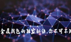 专家揭秘：比特币金属钱