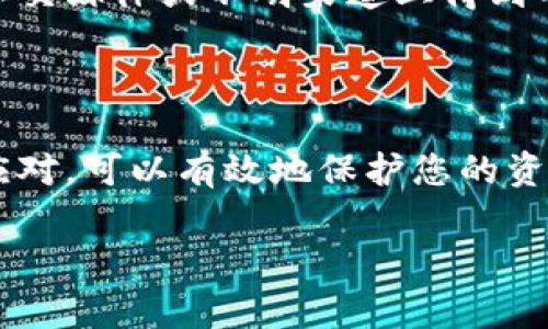 在处理加密货币交易时，收款地址的更改是一个比较常见的情况。关于“tokenim收款地址变了”的主题，我可以为您提供一些实用的信息和建议。

### 收款地址变更的原因

首先，了解为什么会有收款地址的变更是很重要的。通常来说，收款地址的变化可能是由于以下几个原因：
ul
    listrong安全性：/strong区块链技术本身具有匿名性，为了保护用户的资产安全，交易平台可能会定期更换地址，以防止被恶意攻击。/li
    listrong管理策略：/strong一些平台为了更好地管理用户的资产流动，可能会采用动态地址生成方式。/li
    listrong技术升级：/strong在平台进行技术维护或升级的过程中，收款地址的变更也是一种正常操作。/li
/ul

### 如何确认新的收款地址

1. 官方渠道确认
在接收到收款地址更改的通知后，第一步就是通过官方渠道进行确认。无论是通过官方网站、官方社交媒体账号或者客服，确保信息的真实性是非常重要的。

2. 加入社区
很多加密货币产品会有自己的社区，比如Telegram群组或者Discord服务器，用户可以通过这些社区获取实时信息，与其他用户进行讨论。

3. 检查更新记录
如果您是在使用某个特定的交易平台或钱包，定期查看更新记录也是一个好习惯。在更新日志中，平台通常会列出所有的重大变更，包括收款地址的变动。

### 处理收款地址变更的步骤

1. 更新你的记录
当您确认新的收款地址后，记得及时更新您的记录。在任何交易或充值时，都要确保使用最新的地址，以防止资金的损失。

2. 小额测试
在进行大额交易前，不妨先进行一次小额转账测试。这是个“保险”的做法，可以帮助您确认新地址是否正确可用。

3. 保持警惕
随时保持对可能的诈骗行为的警觉。不要轻易相信其他人所提供的收款地址，尤其是在社交媒体或不明渠道上得到的信息。如果您感到不安，可以向官方寻求确认。

### 总结

认识到收款地址的改变是加密货币领域中的一种普遍现象，并通过科学、谨慎的方法去应对，可以有效地保护您的资产安全。无论是通过官方渠道确认，还是建立良好的信息获取习惯，这些都是非常必要的。

最后，希望本文能够帮助到您在应对tokenim收款地址变更时的一些思考与实践！