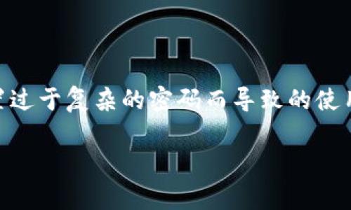 Tokenim的密码长度通常为6到20位。这种设计旨在提供适度的安全性，同时也避免用户设置过于复杂的密码而导致的使用困难。为了确保安全，建议用户使用包含字母、数字和特殊字符的组合来增加密码的复杂性。

如果你还有其他关于Tokenim或密码管理的问题，随时问我！