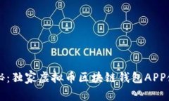 专家揭秘：独家虚拟币区