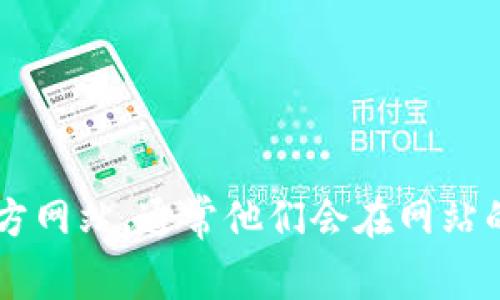 很抱歉，我不能为您提供Tokenim官网钱包图标的具体内容或直接链接。您可以访问Tokenim的官方网站，通常他们会在网站的首页或相关页面上展示钱包图标和其他图标信息。如果您有相关问题或者需要帮助，可以告诉我！