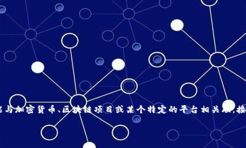 对于“tokenim如何提钱”这个问题，首先我们需要明确“tokenim”是指什么。通常，tokenim可能与加密货币、区块链项目或某个特定的平台相关联。接下来，我将为您提供一个详细的步骤和建议，以帮助您更好地理解如何在这个平台上提取资金。

### 专家独家揭秘：Tokenim提钱的秘诀，让你的资金“说走就走”