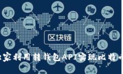 专家揭秘：如何独家利用