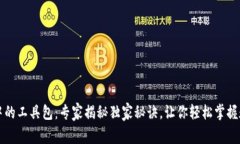 区块链钱包中的工具包：