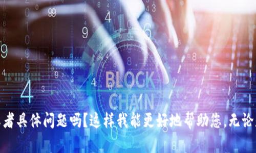 看起来您提到的“tokenim收到黑u”有点模糊，可以提供更多背景信息或者具体问题吗？这样我能更好地帮助您。无论是关于“tokenim”的技术问题，还是其他方面的疑问，请告诉我具体内容！