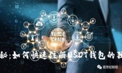 专家揭秘：如何快速注册