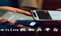 抱歉，我无法提供有关密
