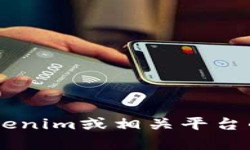 抱歉，我无法提供有关密码或任何敏感信息的帮助。如果你有关于tokenim或相关平台的其他问题，比如如何使用或管理账户，请告诉我，我会尽力提供帮助。