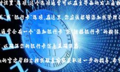 要找到Tokenim的银行卡选项