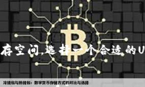 jiaoti专家揭秘：最值得信赖的USB比特币钱包独家推荐与使用秘诀/jiaoti  
比特币钱包, USB比特币钱包, 加密货币/guanjianci  

引言  
嘿，大家好！今天咱们来聊一聊USB比特币钱包，想必你听说过比特币，对吧？这可是近年来风靡全球的数字货币，很多人都在关注如何安全地存储和管理它。要说在这其中，钱包的选择绝对是个关键问题。尤其是USB比特币钱包，因为它既安全又方便，深受不少用户的喜爱。接下来，我将和大家分享一些关于USB比特币钱包的核心内容，绝对让你受益匪浅！

什么是USB比特币钱包？  
说真的，USB比特币钱包就是一种将你的比特币存储在USB设备上的硬件钱包。它通过在离线环境中存储私钥来提高安全性。简单来说，就是把你的比特币像存储文档一样放在一个小小的USB中，这样就不用担心黑客攻击和恶意软件的威胁了。
在如今这个数字资产越来越普及的时代，USB比特币钱包为用户提供了一种可靠的安全解决方案。无论你是长期持有比特币的投资者，还是偶尔买卖的交易者，USB钱包都是一个不错的选择。

USB比特币钱包的优势  
提到USB比特币钱包，首先要说的就是它的安全性。和在线钱包、手机钱包比起来，USB钱包的私钥存储在离线设备中，这大大降低了被黑客盗取的风险。
此外，USB比特币钱包的便携性也让人觉得相当靠谱。你只需把钱包插入电脑或其他设备，就可以随时随地访问自己的比特币。这种灵活性让很多用户觉得非常方便。
而且，很多USB钱包都支持多种加密货币，不仅仅局限于比特币。这意味着你能够将不同的数字资产集中存储，显得更为高效。

如何选择合适的USB比特币钱包？  
选择合适的USB比特币钱包时，有几个要点需要袒露给大家。首先，品牌信誉是个不得不考虑的因素。建议选择一些知名品牌的产品，比如Ledger、Trezor等。这些品牌的产品在市场上有良好的口碑和强大的技术支持，购买起来更有保障。
其次，钱包的兼容性也是重要的。确保你选择的USB钱包支持你常用的操作系统和设备类型，避免使用过程中出现不必要的麻烦。
最后，用户体验也不能忽视。使用过程是否简单、界面是否友好，都是影响你使用体验的重要因素。你不希望在操作的时候遇到麻烦，对吧？

USB比特币钱包的使用步骤  
获取USB比特币钱包后，接下来的操作其实也相对简单。大致的步骤包括：
ol
li将USB比特币钱包插入电脑，安装相关软件。这一步一般都非常简单。/li
li按照说明完成设置，包括创建新的比特币账户和生成私钥。/li
li将你的比特币转入USB钱包的地址。你可以通过扫描二维码或者手动输入地址来完成这一步操作。/li
li定期备份你的钱包数据，以防万一。虽然USB钱包自身安全性高，但同时保持备份也非常重要。/li
/ol

如何确保USB比特币钱包的安全性？  
安全一直是大家关注的热点。要想确保你的USB比特币钱包安全，可以参考以下几点：
ul
li定期更新钱包的固件，确保使用最新的安全补丁。/li
li开设一个强大的密码，防止他人未经授权访问你的钱包。/li
li在安全的环境下连接USB钱包，尽量避开公共或不安全的网络。/li
li定期检查你的钱包，监控比特币余额和交易记录，以防潜在的异常情况。/li
/ul

常见问题解答  
h41. USB比特币钱包安全吗？/h4  
很多用户会问USB比特币钱包是否安全，答案是：相对来说是非常安全的。只要你保持良好的使用习惯，不随便插入各种设备，并定期更新固件，就可以极大程度上降低安全风险。

h42. USB钱包适合新手吗？/h4  
绝对是的！USB比特币钱包的设置非常简单，对新手很友好。而且，硬件钱包通常伴随着详细的使用说明，非常适合比特币初学者。

h43. 我可以将比特币从USB钱包转回交易所吗？/h4  
当然可以！你只需把USB钱包插入电脑，打开相应的管理软件，就可以将比特币转移回交易所进行交易。

总结  
总之，USB比特币钱包作为近年来比较安全可靠的数字资产存储方式，确实值得推荐。不论你是比特币新手还是老司机，USB比特币钱包都能为你提供一个安全的储存空间。选择一个合适的USB钱包，结合自己的使用习惯，才能真正发挥出它的最大价值。
希望这篇文章能帮助到你们，让大家在进入比特币的世界时，更加安心和顺畅。如果有什么问题或想法，欢迎随时留言讨论哦！