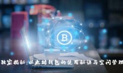 专家独家揭秘：以太坊钱