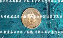 区块链钱包是一个有潜力