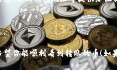 如果你在使用Tokenim钱包时