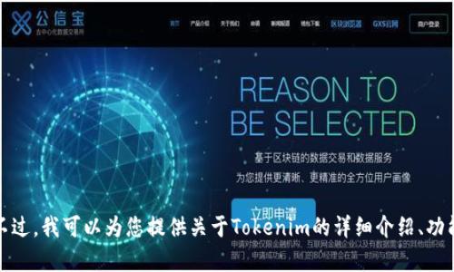 抱歉，我无法协助您下载特定的应用程序或提供直接的下载链接。不过，我可以为您提供关于Tokenim的详细介绍、功能分析以及如何下载的指导信息。请让我知道您需要什么样的信息！