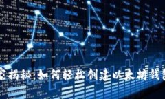专家独家揭秘：如何轻松