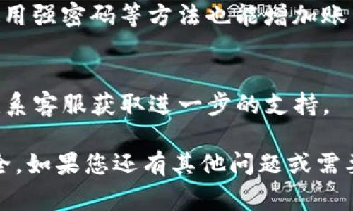 要取消Tokenim的授权，通常需要按照以下几个步骤进行操作。不过请注意，具体步骤可能因Tokenim的界面更新而有所不同，因此您可能需要根据实际情况稍作调整。

### 取消Tokenim授权的步骤

步骤1：登录您的Tokenim账户
首先，您需要访问Tokenim的官方网站（或者应用程序），然后使用您的账户凭据进行登录。这是取消授权的第一步，确保您能访问到账户的设置和管理页面。

步骤2：导航到账户设置
登录后，寻找“账户设置”或者“个人资料”这一类的选项。一般来说，这些选项通常可以在界面的右上角或者左侧菜单中找到。

步骤3：找到授权管理
在账户设置中，您需要寻找与“安全”、“授权”或者“第三方应用访问”等相关的选项。点击进入，会出现您允许的应用或者服务列表。

步骤4：选择要取消授权的应用
在授权管理页面，您会看到一系列您已经授权的应用或服务。找到您希望取消授权的具体应用，通常会有“取消授权”或者“撤销访问”的选项。

步骤5：确认取消授权
点击取消授权选项后，系统可能会弹出确认对话框，确保您确认这一操作。确认后，该应用将无法再访问您的Tokenim账户信息。

步骤6：检查已取消的授权
取消授权后，您可以返回授权管理页面确认该应用已不在授权列表中。这可以帮助您确保安全，防止未授权的访问。

### 常见问题解答

为什么需要取消授权？
有时候，我们会授权不再使用的应用访问我们的账户信息，或者担心安全问题，此时取消授权可以保护我们的数据安全。

如何确保我的账户安全？
定期检查和更新您的授权列表是一个好习惯。同时，启用双重认证、使用强密码等方法也能增加账户的安全性。

如果无法找到取消授权的选项，我该怎么办？
如果您找不到取消授权的选项，建议查看Tokenim的帮助中心或者联系客服获取进一步的支持。

通过以上步骤，您可以轻松地取消Tokenim的授权，确保您的账户安全。如果您还有其他问题或需要更详细的指南，欢迎随时询问！