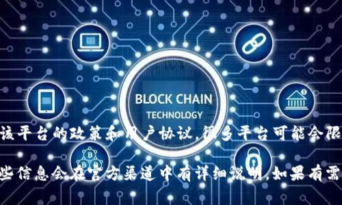 Tokenim是一个涉及区块链和加密货币的服务或平台。关于具体可以注册多少个Tokenim账号，这通常取决于该平台的政策和用户协议。很多平台可能会限制每个用户只注册一个账户，以避免欺诈或滥用，而另一些平台可能允许多个账户，但会有特定的规定或要求。

为了获取准确的信息，建议你访问Tokenim的官方网站或查阅他们的用户协议和常见问题解答（FAQ），因为这些信息会在官方渠道中有详细说明。如果有需要，你也可以直接联系客服以得到更清晰的解答。