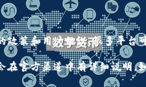 Tokenim是一个涉及区块链和加密货币的服务或平台。关于具体可以注册多少个Tokenim账号，这通常取决于该平台的政策和用户协议。很多平台可能会限制每个用户只注册一个账户，以避免欺诈或滥用，而另一些平台可能允许多个账户，但会有特定的规定或要求。

为了获取准确的信息，建议你访问Tokenim的官方网站或查阅他们的用户协议和常见问题解答（FAQ），因为这些信息会在官方渠道中有详细说明。如果有需要，你也可以直接联系客服以得到更清晰的解答。