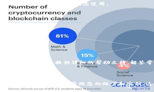要查看 tokenim 的公钥，您可以按照以下步骤进行操作。请确保您已经登录到您的 tokenim 账户，并且具备相关的权限来查看公钥。

### 操作步骤：

1. **登录到您的 tokenim 账户**  
   首先，您需要打开 tokenim 的官方网站，并使用您的账户信息登录。

2. **进入设置页面**  
   登录后，通常在用户账户的右上角会有一个“设置”或者“账户管理”的选项。点击进入该页面。

3. **查找安全或密钥管理选项**  
   在设置页面中，寻找与“安全”或“密钥管理”相关的选项。这通常会列出您账户的各种安全设置，包括公钥和私钥信息。

4. **查看公钥**  
   找到公钥相关的部分后，您应该能够看到您的公钥。如果需要，系统可能会为您提供复制公钥的选项，方便您使用。

### 注意事项：

- **保密您的私钥**  
  在查看公钥的同时，不要忘记保护好您的私钥，私钥是非常敏感的信息，不应该随意泄露。

- **验证公钥**  
  有时候，您可能需要将公钥与其他服务进行验证，以确保其准确性和有效性。

- **文档和帮助支持**  
  如果您在上述步骤中遇到问题，可以查阅 tokenim 的官方文档或联系客户支持。大多数平台都会提供详细的帮助文档，解答常见问题。

### 进一步的内容

如果您对 tokenim 或区块链技术有进一步的兴趣，建议您深入了解相关的信息安全知识，包括如何安全管理您的账户和密钥。这不但能帮助您更好地使用 tokenim，也能让您在数字货币和区块链世界中游刃有余。