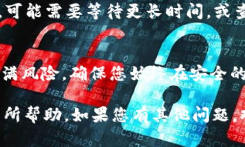 要将ZIL（Zilliqa的代币）从Tokenim转出，您可以按照以下步骤进行操作。请注意，这里假设您已经有一个Tokenim账户和某个支持ZIL的数字钱包。以下是详细的步骤说明：

步骤 1：登录到您的Tokenim账户
首先，打开Tokenim的官方网站或应用程序，并使用您的账户信息登录。如果您还没有账户，请先注册一个账户并完成必要的验证过程。

步骤 2：导航到“资产”或“钱包”标签
一旦登录成功，寻找“资产”或“钱包”标签。通常这些选项会在主导航栏上，点击后您将能看到您在Tokenim中的所有资产。

步骤 3：选择ZIL
在您的资产列表中找到ZIL。如果您有多个代币，您可能需要滚动一下才能找到。点击ZIL，就会进入到与ZIL相关的详细信息页面。

步骤 4：选择“转出”或“提现”选项
在ZIL的资产页面上，您应该能看到“转出”或“提现”的按钮。点击这个按钮以开始转出流程。

步骤 5：输入收款钱包地址
在转出界面，您需要输入收款方的钱包地址。这是您希望将ZIL发送至的地址。确保这个地址是正确的，因为区块链的交易是不可逆的，一旦发送，无法找回。

步骤 6：输入转出金额
在输入收款地址之后，您需要输入要转出的ZIL数量。确保您输入的金额在您的账户余额范围内。

步骤 7：确认交易信息
在提交之前，仔细检查您的交易信息。包括钱包地址和转账金额，以及任何可能的交易费用。确认信息正确无误后，点击“确认”或“发送”按钮。

步骤 8：验证您的身份（如果需要）
根据Tokenim的安全设置，您可能需要进行身份验证。这可能包括输入验证码、确认密码或使用双重验证。按照系统提示完成这些步骤。

步骤 9：等待交易确认
一旦您提交了交易，您将需要等待网络确认。根据区块链的繁忙程度，这可能需要几分钟至几个小时。在此期间，您可以在交易记录中查看交易状态。

步骤 10：检查收款钱包
一旦交易被确认，您可以在您的收款钱包中查看ZIL是否已成功到账。如果您没有看到资金，可能需要等待更长时间，或查看您的交易记录确认交易状态。

总结
通过上面的步骤，您应该能够顺利地将ZIL从Tokenim转出。需要注意的是，加密货币交易充满风险，确保您始终在安全的环境中操作，并使用可靠的钱包。此外，了解区块链的运作机制和安全措施也是非常重要的。

记得时常检查您使用的平台的最新消息与更新，以保证您的资产安全。希望这些信息对您有所帮助，如果您有其他问题，欢迎随时询问！