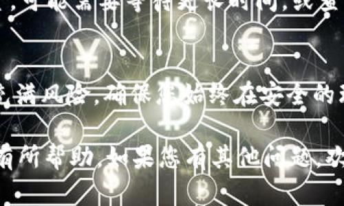要将ZIL（Zilliqa的代币）从Tokenim转出，您可以按照以下步骤进行操作。请注意，这里假设您已经有一个Tokenim账户和某个支持ZIL的数字钱包。以下是详细的步骤说明：

步骤 1：登录到您的Tokenim账户
首先，打开Tokenim的官方网站或应用程序，并使用您的账户信息登录。如果您还没有账户，请先注册一个账户并完成必要的验证过程。

步骤 2：导航到“资产”或“钱包”标签
一旦登录成功，寻找“资产”或“钱包”标签。通常这些选项会在主导航栏上，点击后您将能看到您在Tokenim中的所有资产。

步骤 3：选择ZIL
在您的资产列表中找到ZIL。如果您有多个代币，您可能需要滚动一下才能找到。点击ZIL，就会进入到与ZIL相关的详细信息页面。

步骤 4：选择“转出”或“提现”选项
在ZIL的资产页面上，您应该能看到“转出”或“提现”的按钮。点击这个按钮以开始转出流程。

步骤 5：输入收款钱包地址
在转出界面，您需要输入收款方的钱包地址。这是您希望将ZIL发送至的地址。确保这个地址是正确的，因为区块链的交易是不可逆的，一旦发送，无法找回。

步骤 6：输入转出金额
在输入收款地址之后，您需要输入要转出的ZIL数量。确保您输入的金额在您的账户余额范围内。

步骤 7：确认交易信息
在提交之前，仔细检查您的交易信息。包括钱包地址和转账金额，以及任何可能的交易费用。确认信息正确无误后，点击“确认”或“发送”按钮。

步骤 8：验证您的身份（如果需要）
根据Tokenim的安全设置，您可能需要进行身份验证。这可能包括输入验证码、确认密码或使用双重验证。按照系统提示完成这些步骤。

步骤 9：等待交易确认
一旦您提交了交易，您将需要等待网络确认。根据区块链的繁忙程度，这可能需要几分钟至几个小时。在此期间，您可以在交易记录中查看交易状态。

步骤 10：检查收款钱包
一旦交易被确认，您可以在您的收款钱包中查看ZIL是否已成功到账。如果您没有看到资金，可能需要等待更长时间，或查看您的交易记录确认交易状态。

总结
通过上面的步骤，您应该能够顺利地将ZIL从Tokenim转出。需要注意的是，加密货币交易充满风险，确保您始终在安全的环境中操作，并使用可靠的钱包。此外，了解区块链的运作机制和安全措施也是非常重要的。

记得时常检查您使用的平台的最新消息与更新，以保证您的资产安全。希望这些信息对您有所帮助，如果您有其他问题，欢迎随时询问！