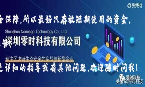 USDT（泰达币）的钱包可以称为“USDT钱包”或“泰达币钱包”。它并没有特定的名字，因为USDT是一种基于区块链技术的稳定币，可以存储在多种类型的钱包中，包括热钱包和冷钱包。以下是一些常见类型的钱包，你可以用来存储USDT：

1. **桌面钱包**：如Exodus、Atomic Wallet等。这些钱包通常提供用户友好的界面，方便管理多种加密货币，包括USDT。

2. **手机钱包**：如Trust Wallet、Coinomi等移动应用。这些钱包方便随时随地进行交易，但需要注意手机的安全性。

3. **硬件钱包**：如Ledger和Trezor等，提供更高的安全性，适合长期存储大额USDT。

4. **在线钱包**：如Binance、Huobi等交易所钱包。这种钱包便于进行交易，但相对较少的安全保障，所以最好只存放短期使用的资金。

5. **纸钱包**：一种离线存储方式，可以生成一个二维码保存，安全性较高，但需要相当小心保管。

选择钱包时需要考虑安全性、便利性以及个人的使用习惯。希望这些信息能帮到你！如果需要更详细的指导或有其他问题，欢迎随时问我！
