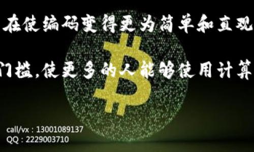 Tokenim 是一种基于自然语言处理的编程语言，专注于处理和生成代码。它的设计灵感来源于自然语言交互的便捷性，旨在使编码变得更为简单和直观。Tokenim 允许用户以更接近于人类自然语言的方式来进行程序设计，使得非技术背景的用户也能参与到编程的世界中。

这种语言的关键词和语法规则往往与普通用语相似，帮助用户更轻松地理解和编写代码。Tokenim 的目标是降低编程的门槛，使更多的人能够使用计算机来解决问题，而不论他们的背景如何。

如果你对 Tokenim 有更具体的需求或使用场景，请告诉我，我会尽量提供更多相关的信息！