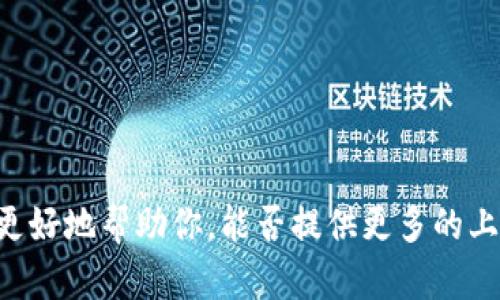 看起来你提到的“tokenim内的VIN1”涉及特定的技术、产品或概念，但目前我并没有足够的信息知道这个东西具体指的是什么。为了更好地帮助你，能否提供更多的上下文或者详细信息？例如，VIN1是在什么平台或系统中使用的？它的功能或用途是什么？这样我能更好地为你解答或提供相关的信息。