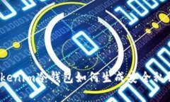 专家揭秘：tokenim冷钱包如