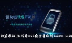 专家独家揭秘：如何将E