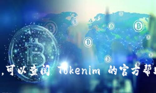 要在设备上成功登录 Tokenim（或者类似的加密钱包和平台），可以按照以下步骤进行操作。请注意，这里是一个通用的指南，具体的操作可能会因 Tokenim 的版本和更新而有所不同。

### 登录 Tokenim 的步骤

#### 步骤一：下载和安装应用
首先，你需要确保你已经下载并安装了 Tokenim 的应用程序。这可以通过访问官方的应用商店来完成，例如 Apple App Store 或 Google Play Store。搜索“Tokenim”并选择官方应用进行下载。

#### 步骤二：打开应用并选择登录选项
安装完成后，打开 Tokenim 应用。在主页面，你通常会看到一个登录按钮。点击此按钮以开始登录流程。

#### 步骤三：输入账户信息
在登录页面，你需要输入你的账户信息。这通常包括你的邮箱地址和密码。如果你还没有账户，可能需要先注册一个新账户。

#### 步骤四：启用双重验证（如果启用了）
如果你在 Tokenim 上启用了双重验证（2FA），系统会要求你输入从认证应用（如 Google Authenticator）获取的验证码。这是为了提高安全性，确保只有你能访问你的账户。

#### 步骤五：完成登录
输入所有必要的信息后，点击“登录”按钮。如果你的信息正确无误，你将会被引导到你的账户主页。在这里，你可以查看你的资产、进行交易等。

### 登录过程中常见问题和解决方案

#### 忘记密码
如果你忘记了密码，通常在登录界面会有一个“忘记密码？”的链接。点击它，你会被引导到一个页面，你可以通过注册的邮箱来重置密码。

#### 账户被锁定
如果你连续输入错误的密码，可能会导致账户被锁定。在这种情况下，通常需要通过客服支持来解锁。

#### 网络问题
如果你发现无法登录，首先检查你的网络连接是否正常。有时候，网络问题可能会导致无法验证用户身份。

### 安全提示

- **使用强密码**：确保你的密码由字母、数字和符号组成，尽量避免使用个人信息。
- **启用双重验证**：这种方法能显著提高账户的安全性，确保即使密码泄露，其他人也无法登录。
- **定期更换密码**：每隔一段时间更换一次密码，可以进一步保护你的账户安全。

### 结语

登录 Tokenim 的过程其实并不复杂，只需遵循上述步骤，基本上就能顺利完成。如果你在过程中遇到任何问题，可以查阅 Tokenim 的官方帮助文档，或联系他们的客服寻求帮助。记住，安全是最重要的，保护好自己的账户信息，享受安全的加密货币体验！