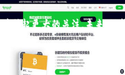 在加密货币迅速发展的今天，钱包被盗的事件屡见不鲜，尤其是USDT等主流稳定币更是成为了黑客的目标。如果你的USDT钱包被偷了，报警是否有用呢？接下来，我们将从多个角度来讨论这个问题。

一、举报的必要性
首先，虽然我们知道加密货币的交易是去中心化的，交易没有任何中央机构监管，但是报警依然是一个必要的步骤。它不仅可以帮助你记录被骗的经过，也给警方一个了解情况的机会。即便能找回资金的概率不大，但至少可以让执法机构了解这一问题的严重性。

二、加密货币的特点
说真的，加密货币的匿名性和去中心化特性使得追踪盗窃的资金变得十分困难。由于多数交易无法被逆转，资金一旦进入骗子的账户，你几乎不可能再找回来了。即便报警，也很可能面临“无能为力”的结果。

三、如何提高资金安全
这件事情给我们敲响了警钟，保护自己的数字资产安全是至关重要的。这里有几个小技巧，可以提供给你：
ul
    listrong使用硬件钱包：/strong将你的资产存储在离线的硬件钱包中，而不是在线钱包或交易所。/li
    listrong定期更换密码：/strong定期更新你的钱包密码，并使用复杂的密码组合。/li
    listrong开启两步验证：/strong启用两步验证可以有效地增加安全性。/li
/ul

四、后续的措施与支持
如果真的遇到钱包被盗的情况，你可以尝试以下步骤：
ul
    li立即联系钱包服务商，询问是否有任何恢复措施。/li
    li尽快在警方备案，提供所有相关的交易记录和证据。/li
    li加入相关的加密货币社群，寻求其他用户的建议及共鸣，了解这个问题的其他人的应对办法。/li
/ul

五、加密货币的法律法规
各国对加密货币的法律法规不同，这也影响了案件处理的方式。在一些国家，加密货币交易是合法的，而在另一些地方却可能面临诸多限制。了解当地的法律环境，可以帮助你在遇到问题时找到更合适的解决方式。

六、总结
总之，钱包被盗的情况令人心痛，但报警依然是一个重要的步骤。虽然追回资金的可能性极低，但至少有助于做出记录，并引起更大的关注。未来，保护自己的数字资产安全才是最重要的。通过各种安全措施、对法规的了解以及与他人际交流，才能更好地远离这些风险。

希望这些内容能对你有所帮助！如果还有其他问题，随时问我哦！